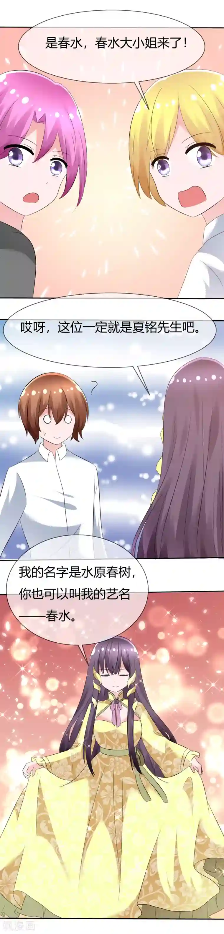 萝莉孵化器第89话 春水大小姐