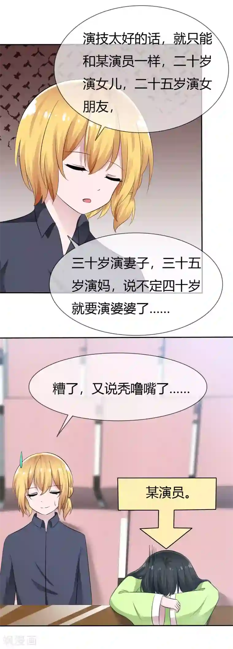 萝莉孵化器第90话 试探