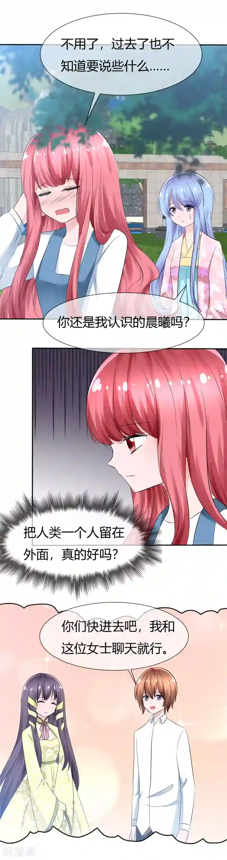 萝莉孵化器第90话 试探