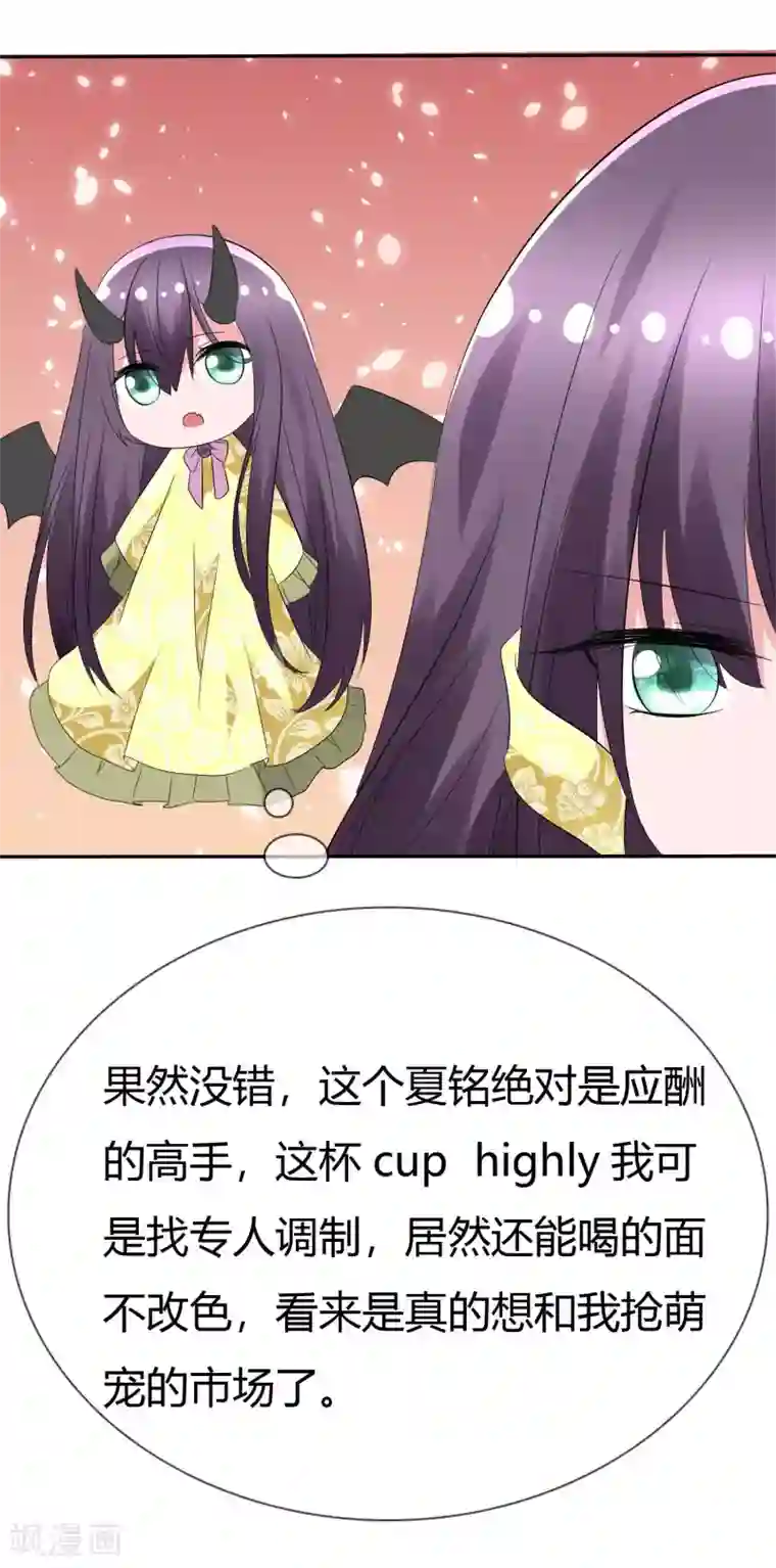 萝莉孵化器第90话 试探