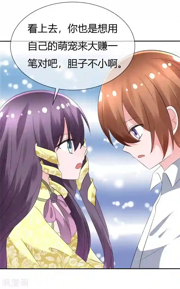 萝莉孵化器第90话 试探