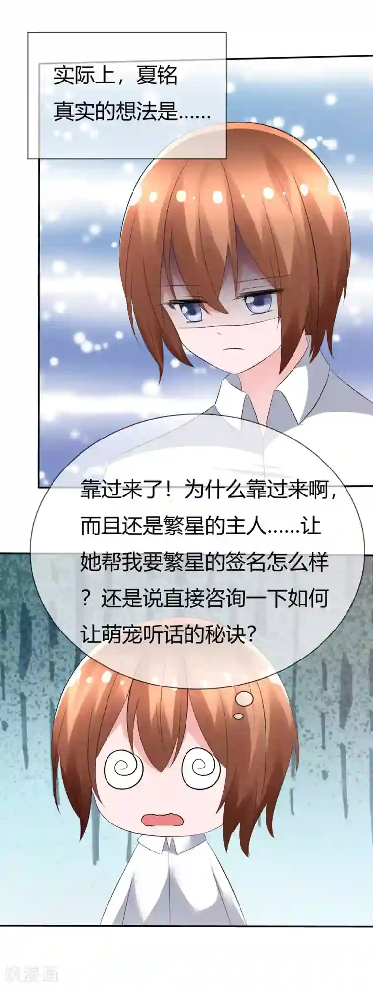 萝莉孵化器第90话 试探