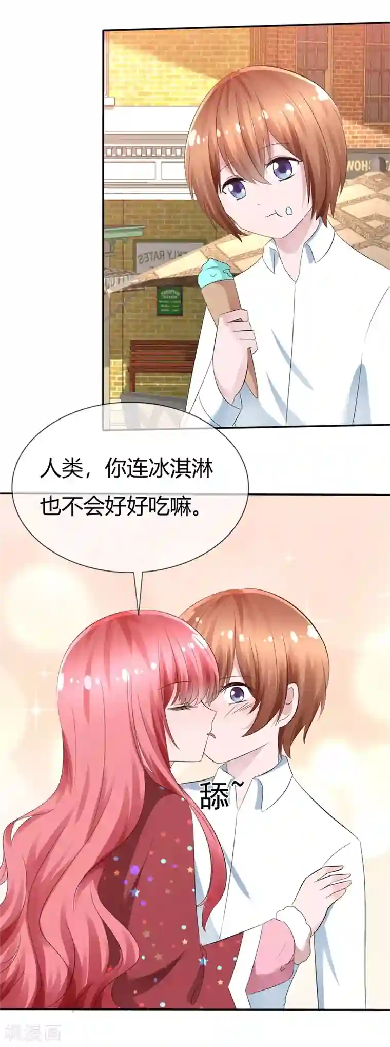 萝莉孵化器第92话 冰淇淋kiss