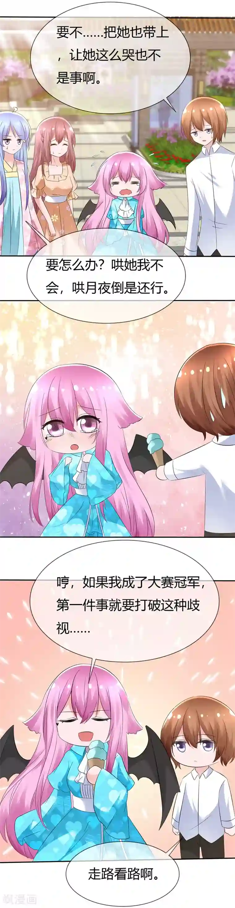 萝莉孵化器第92话 冰淇淋kiss