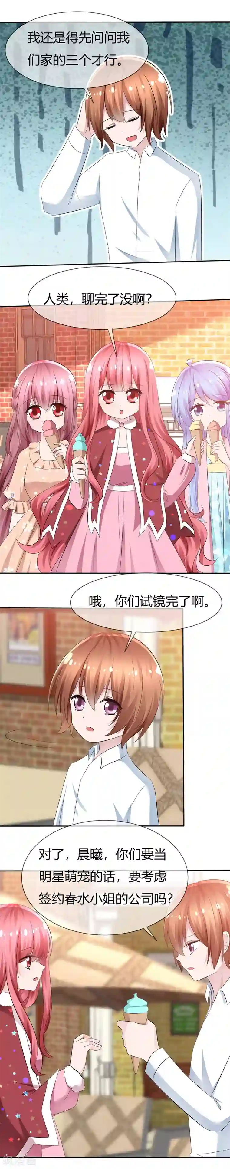 萝莉孵化器第92话 冰淇淋kiss