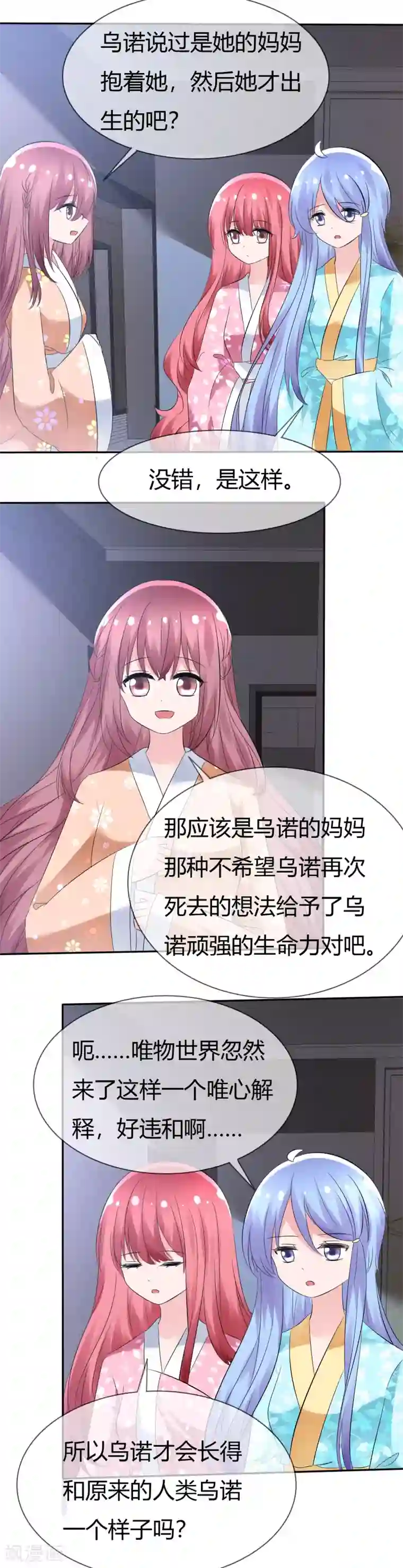 萝莉孵化器第93话 春意满满的梦境