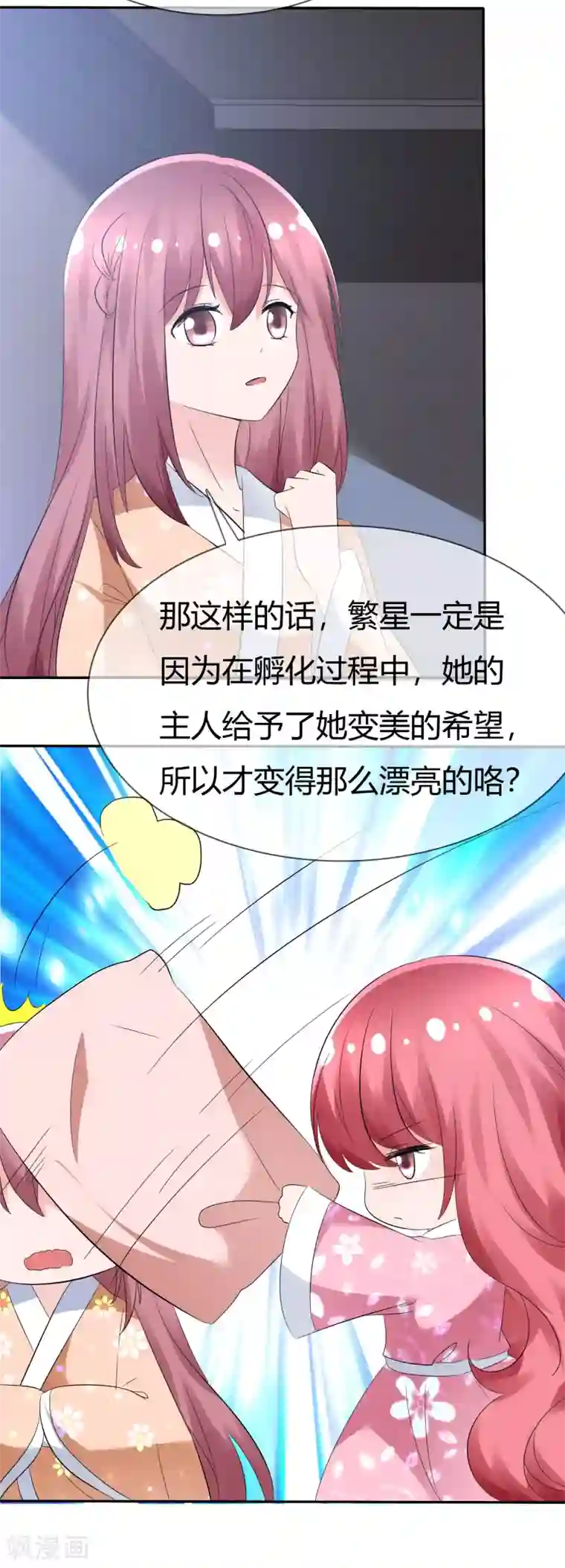 萝莉孵化器第93话 春意满满的梦境