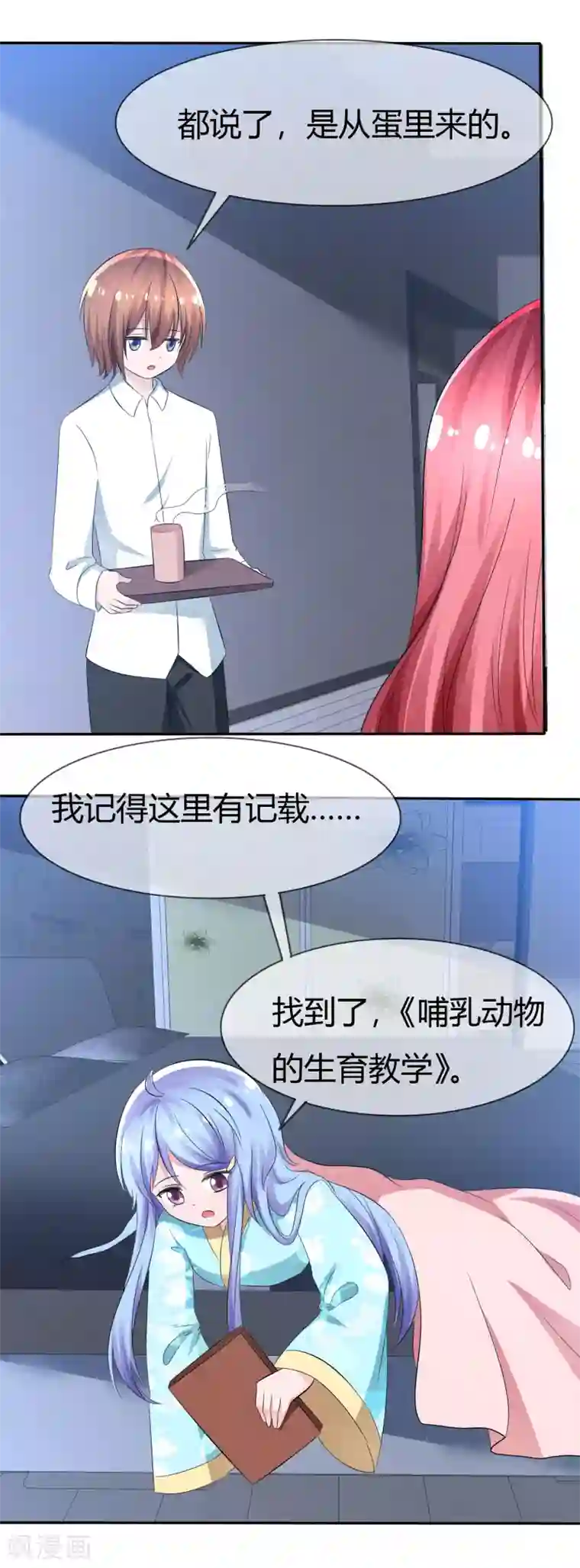 萝莉孵化器第93话 春意满满的梦境