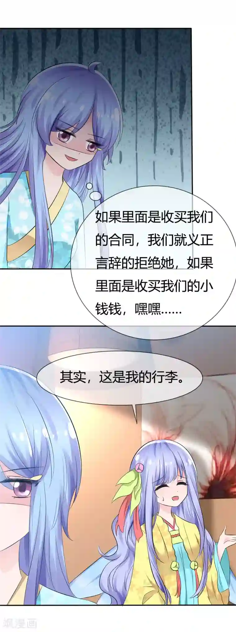 萝莉孵化器第95话 离家出走的目的