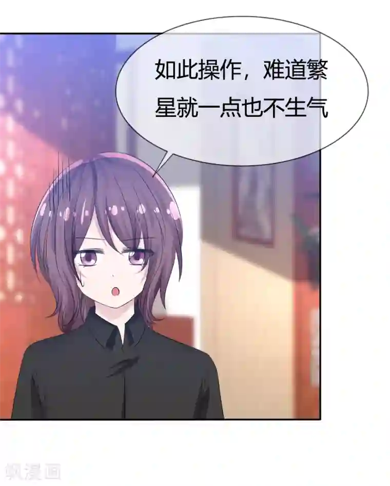 萝莉孵化器第97话 繁星真正的模样