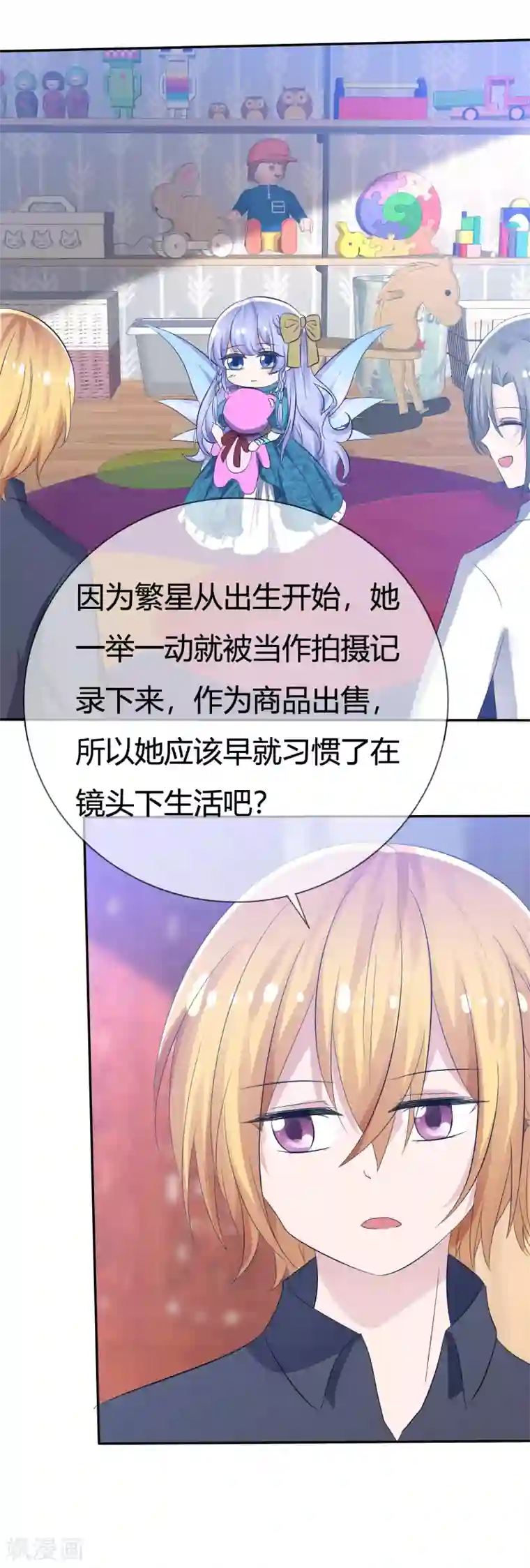 萝莉孵化器第97话 繁星真正的模样