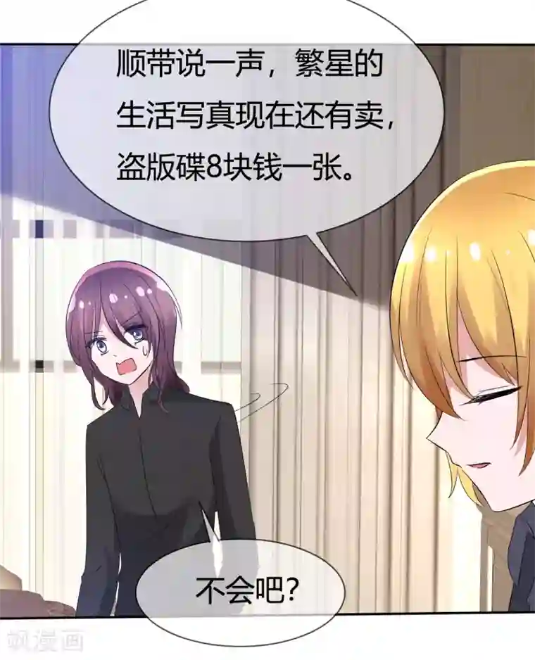 萝莉孵化器第97话 繁星真正的模样