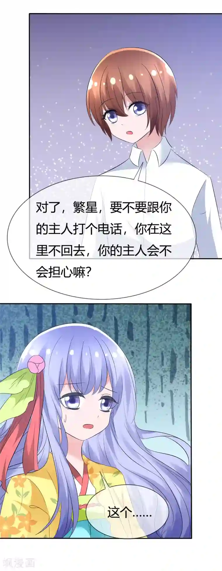 萝莉孵化器第97话 繁星真正的模样