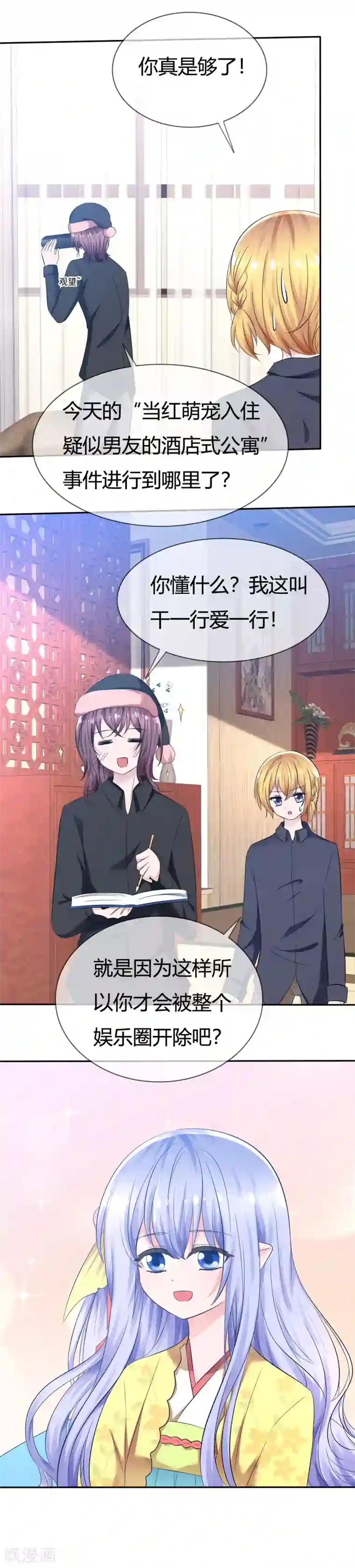 萝莉孵化器第97话 繁星真正的模样