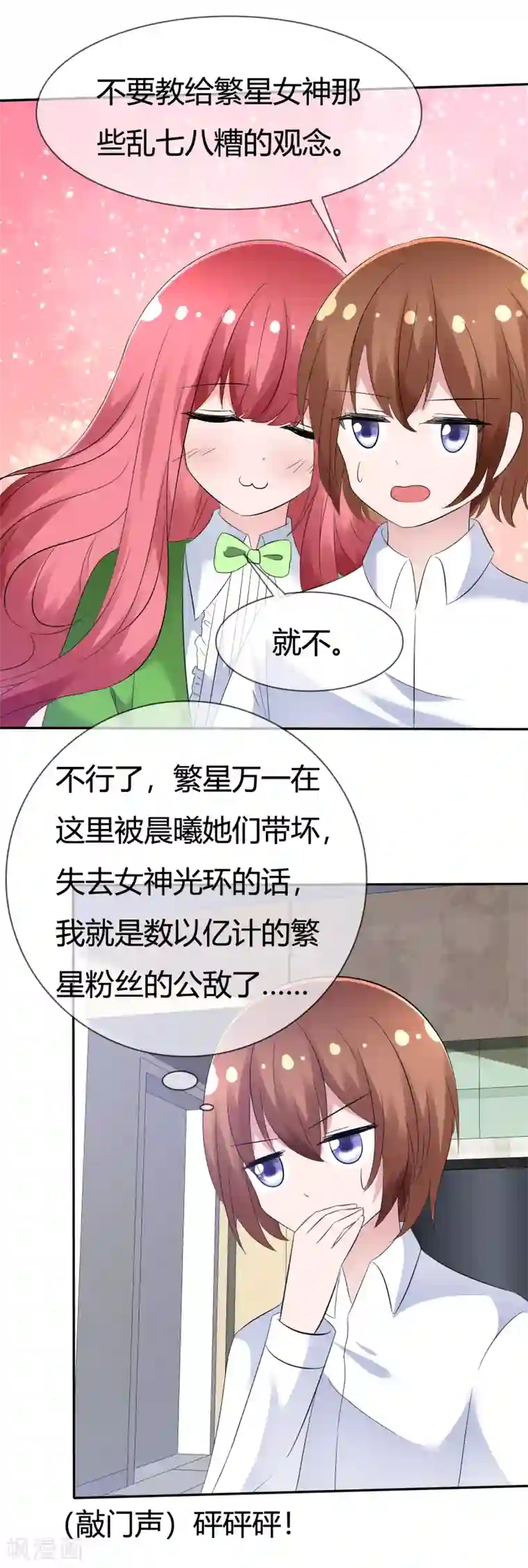 萝莉孵化器第97话 繁星真正的模样