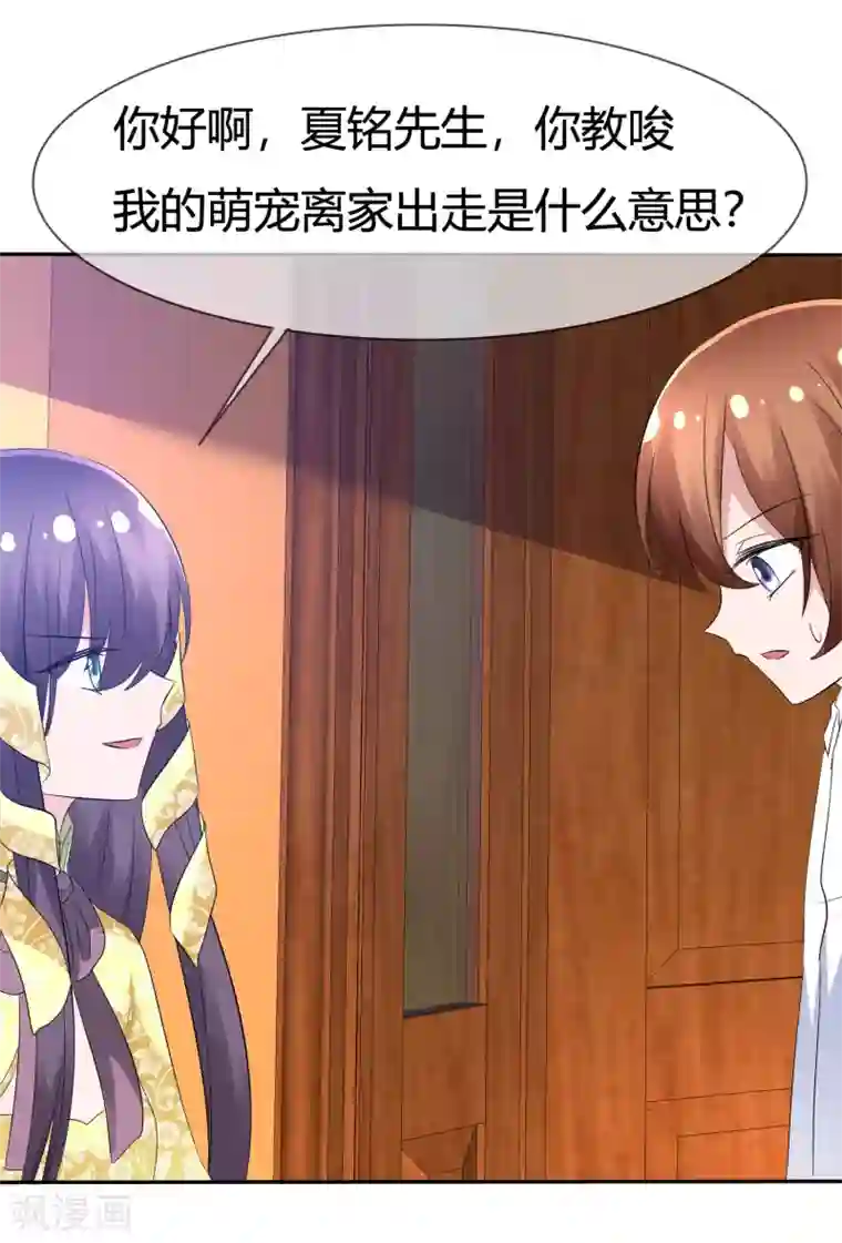 萝莉孵化器第97话 繁星真正的模样