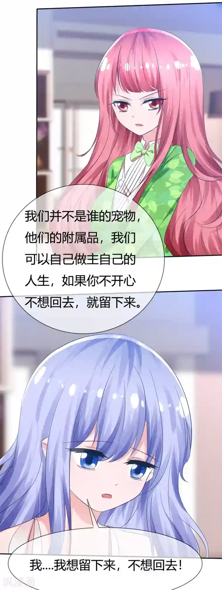 萝莉孵化器第98话 主人的爱