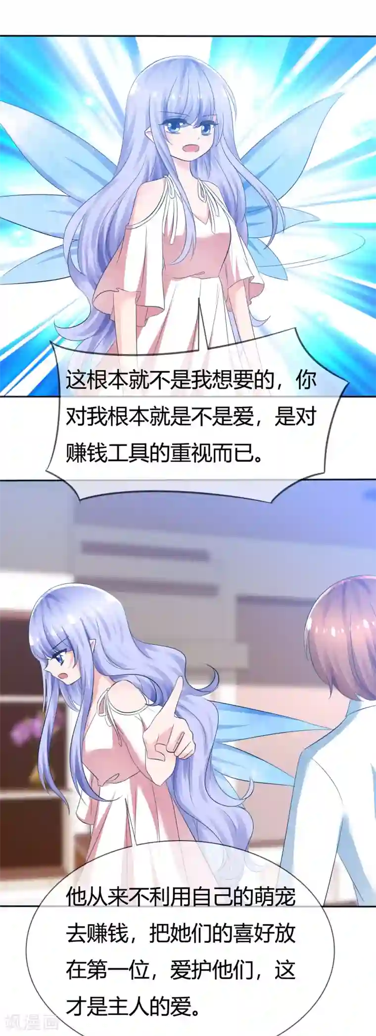 萝莉孵化器第98话 主人的爱