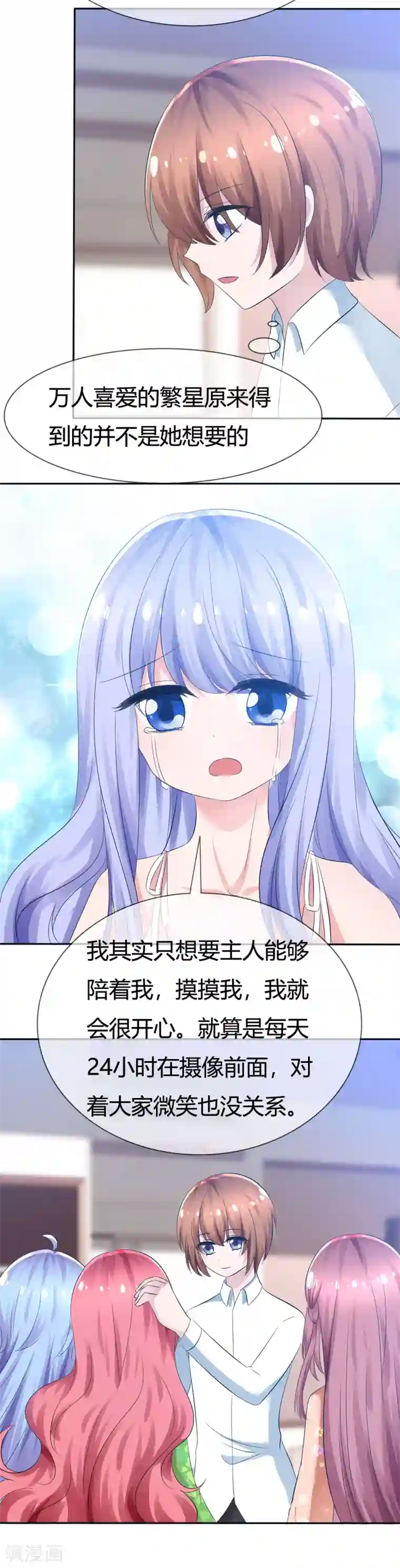 萝莉孵化器第98话 主人的爱