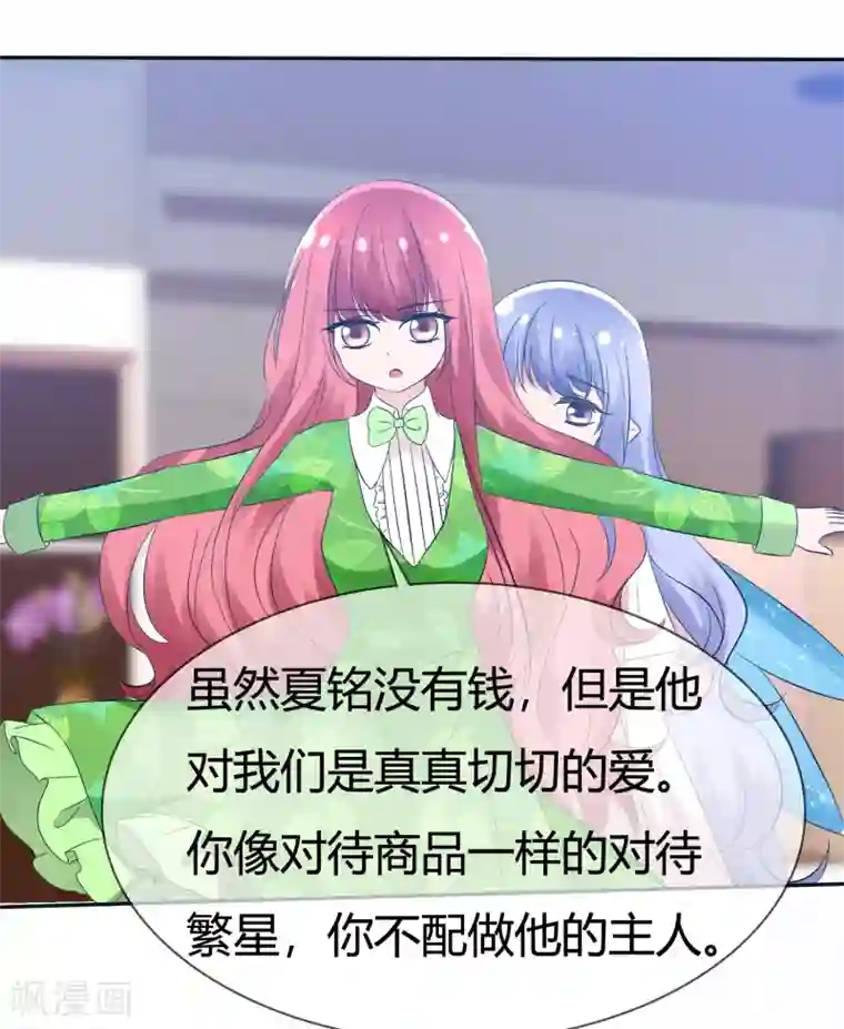 萝莉孵化器第98话 主人的爱