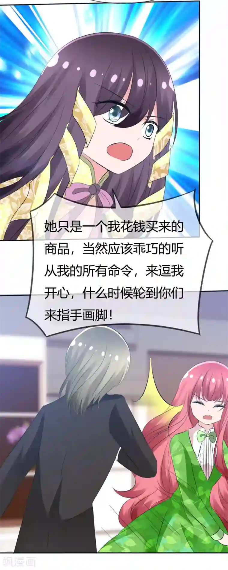 萝莉孵化器第98话 主人的爱