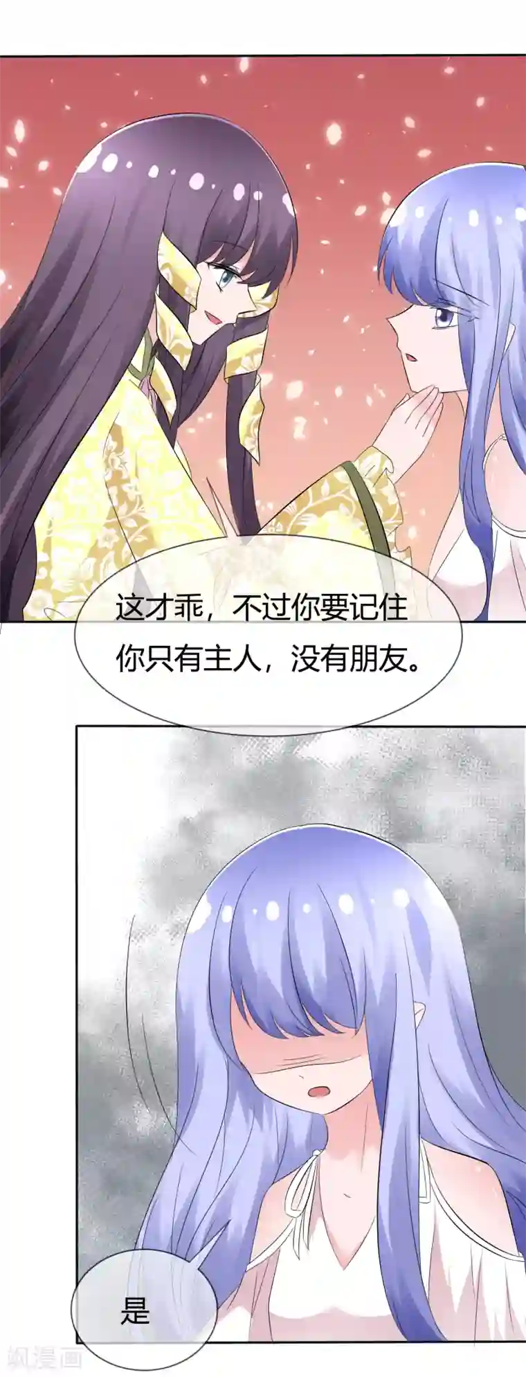 萝莉孵化器第98话 主人的爱