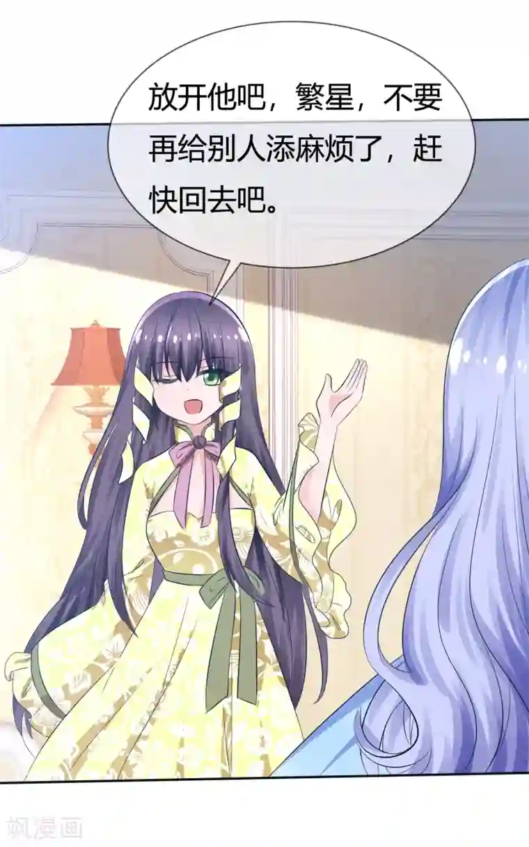 萝莉孵化器第98话 主人的爱