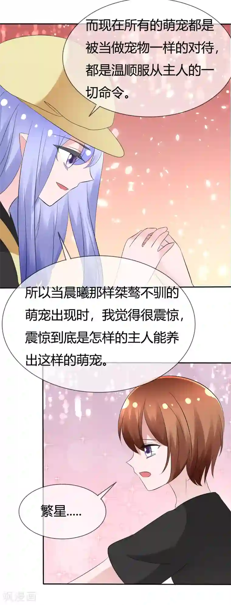 萝莉孵化器第99话 今天满足你所有愿望