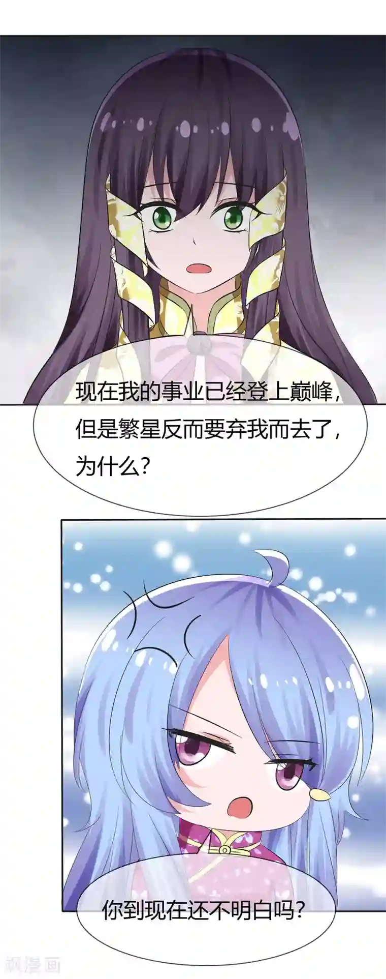 萝莉孵化器第102话 我错了吗？