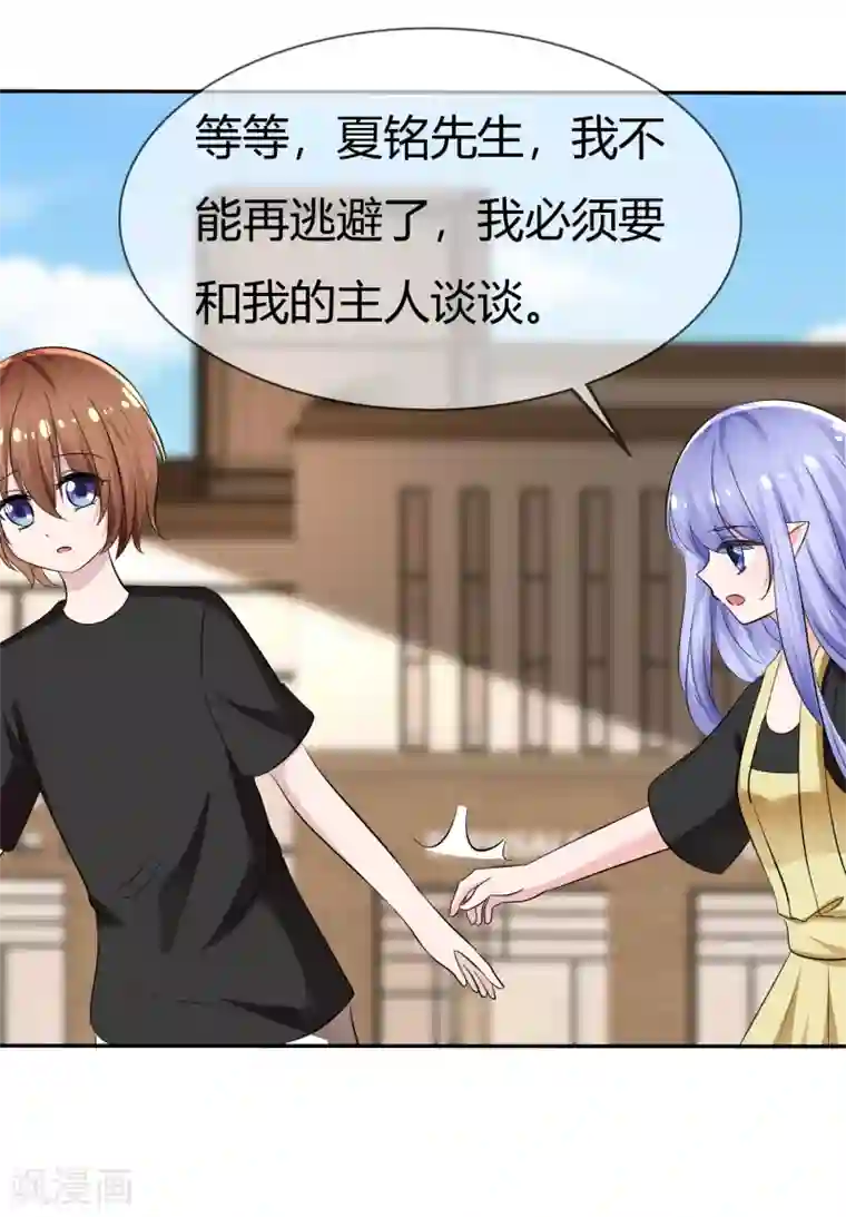 萝莉孵化器第103话 和解