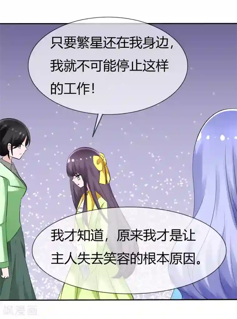 萝莉孵化器第103话 和解