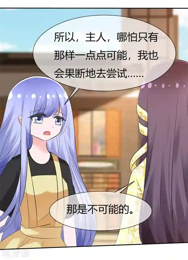 萝莉孵化器第103话 和解