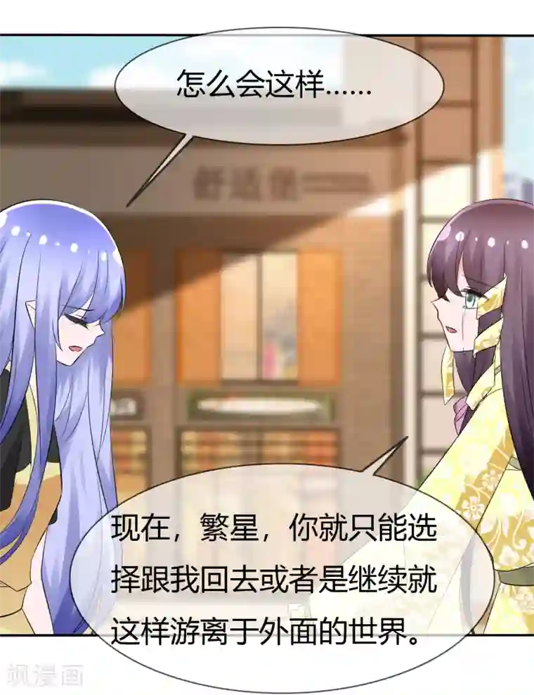 萝莉孵化器第103话 和解