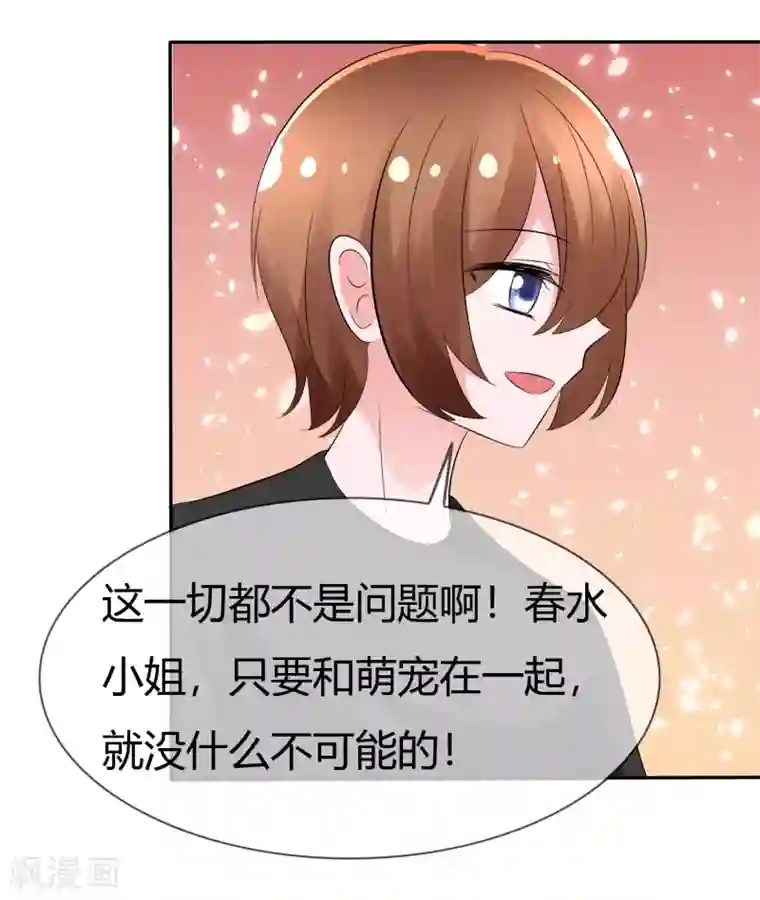 萝莉孵化器第103话 和解