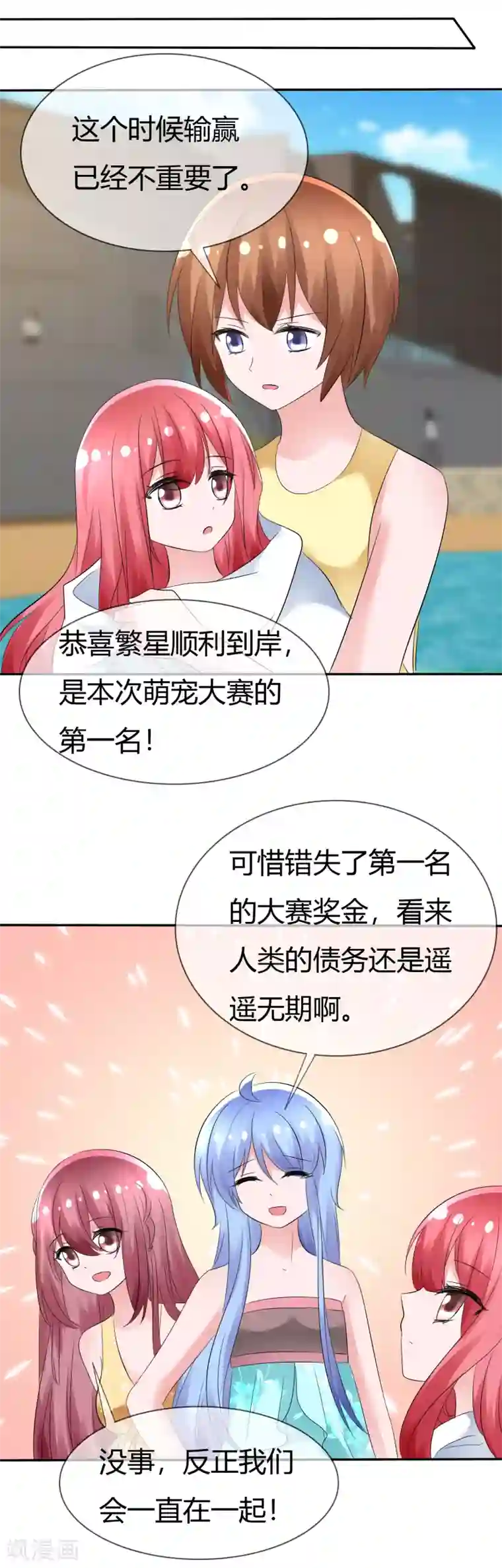 萝莉孵化器第105话 输了比赛赢了kiss