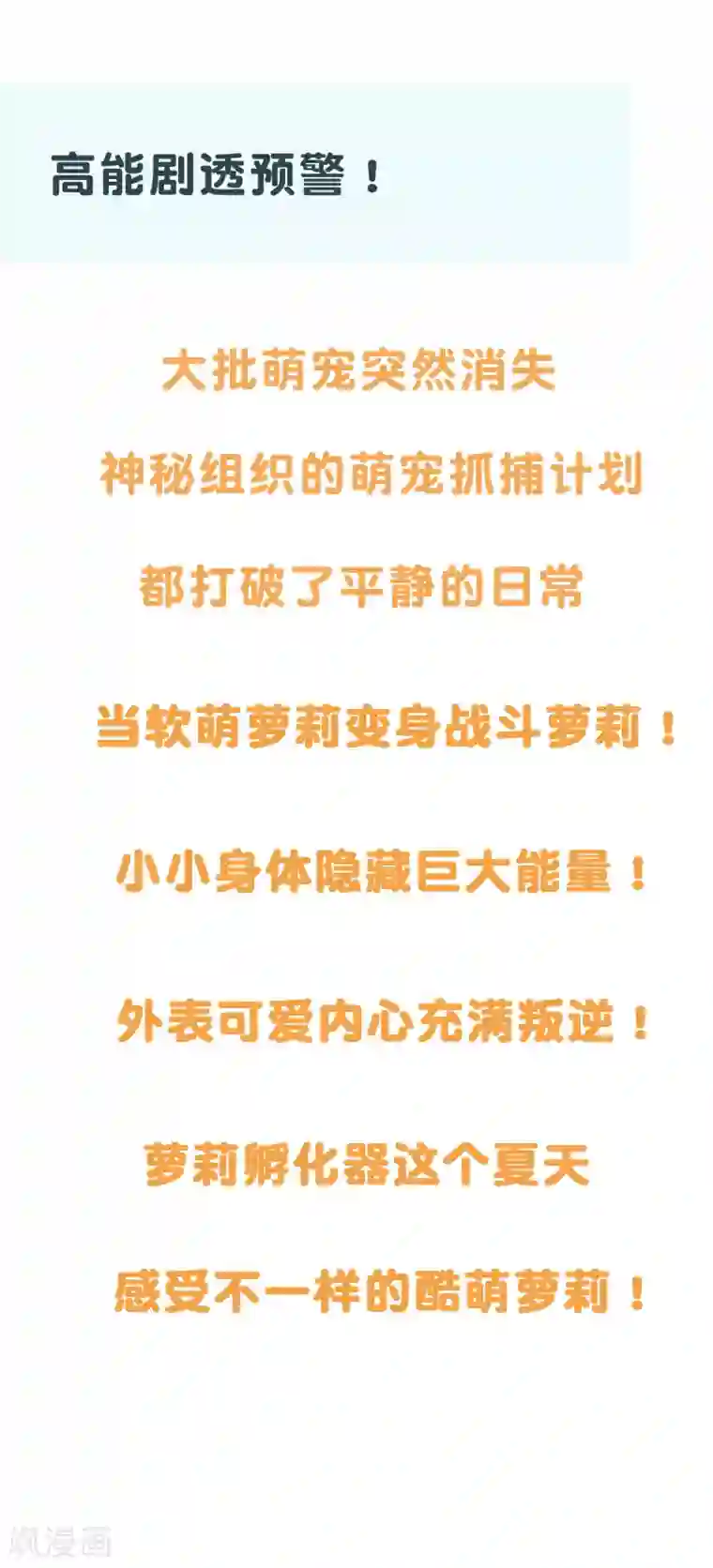 萝莉孵化器第二季 高能预警！