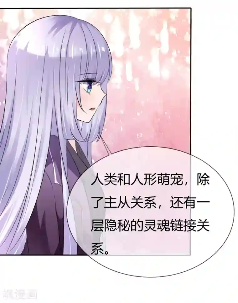萝莉孵化器第二季第2话 人类和萌宠的灵魂契约