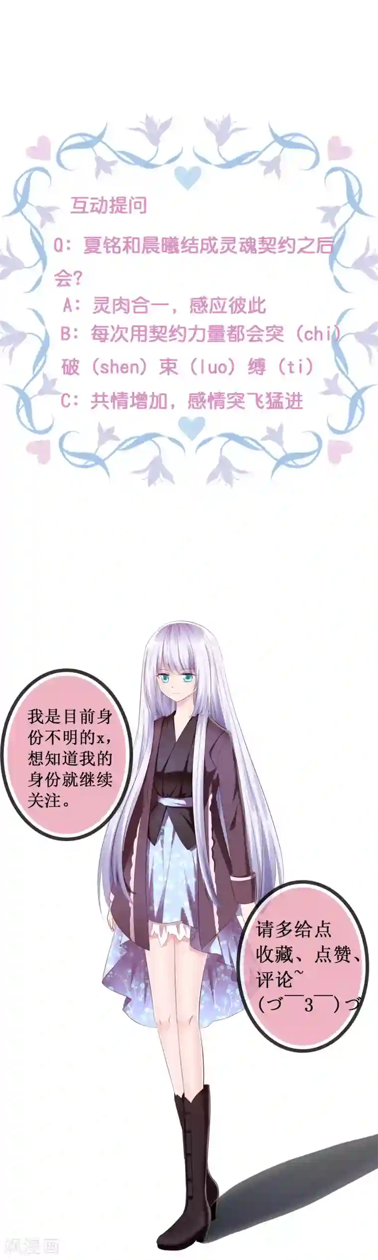 萝莉孵化器第二季第2话 人类和萌宠的灵魂契约