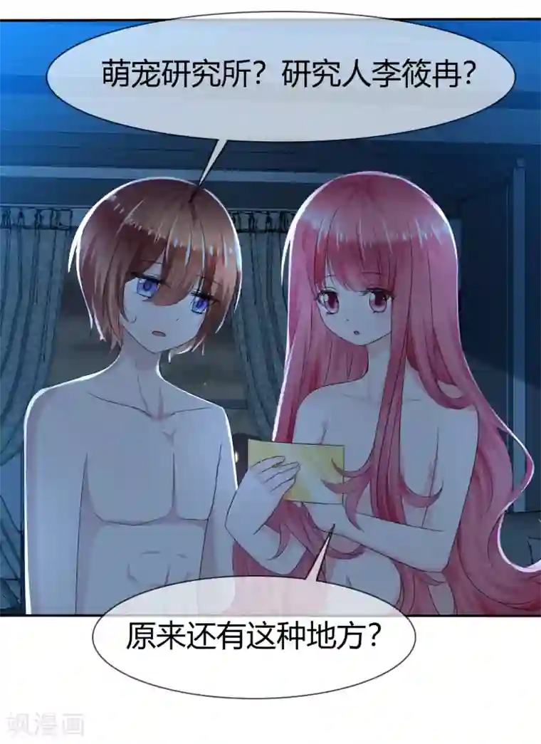 萝莉孵化器第二季第3话 把我的衣服还给我！