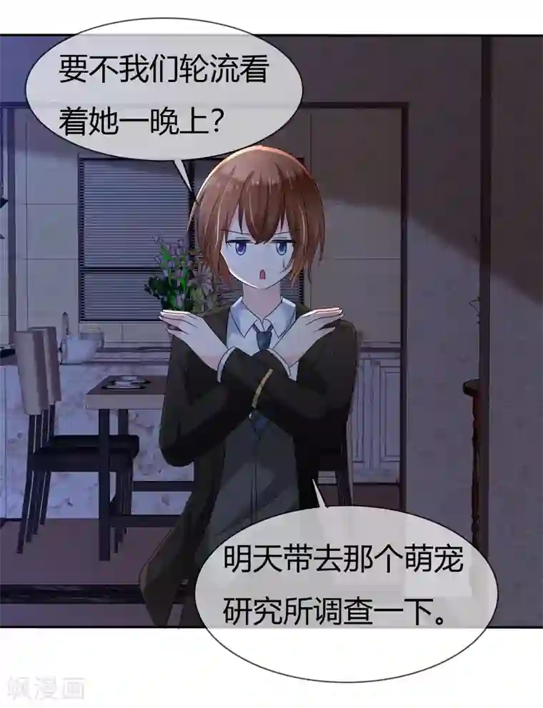 萝莉孵化器第二季第3话 把我的衣服还给我！