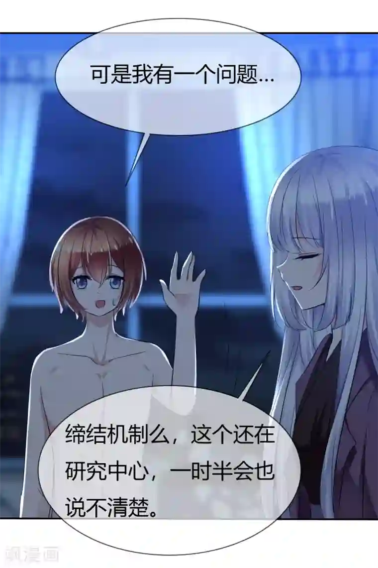 萝莉孵化器第二季第3话 把我的衣服还给我！