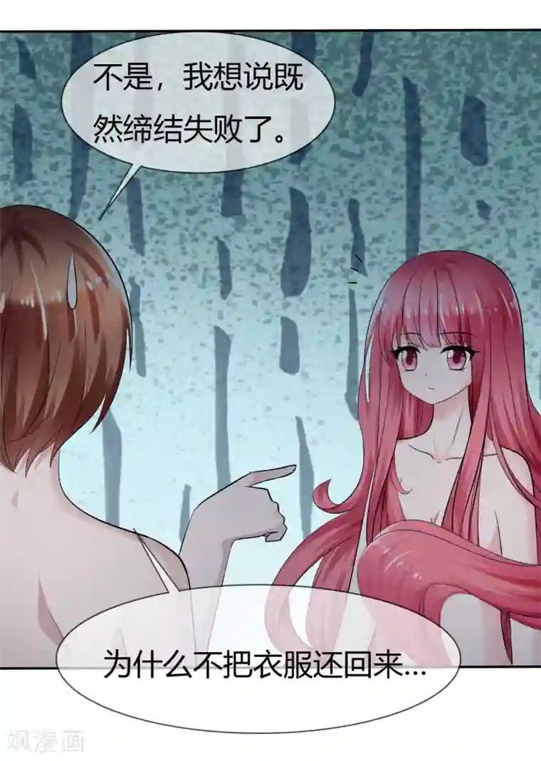 萝莉孵化器第二季第3话 把我的衣服还给我！