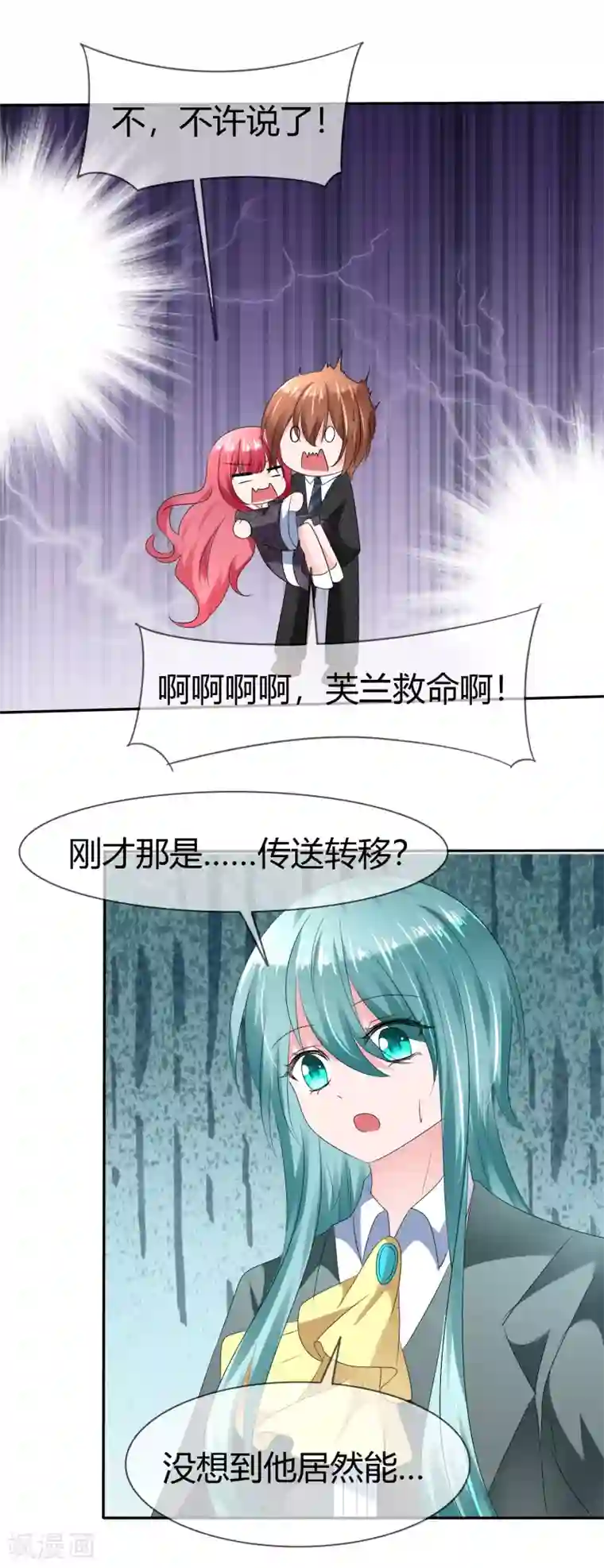 萝莉孵化器第二季第7话 传送能力达成！