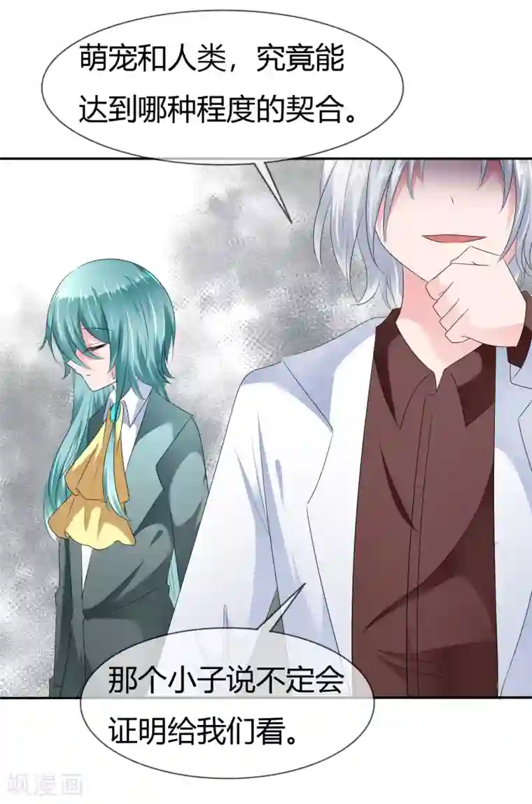 萝莉孵化器第二季第7话 传送能力达成！