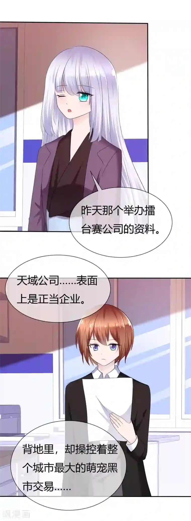 萝莉孵化器第二季第8话 谁才是黑市