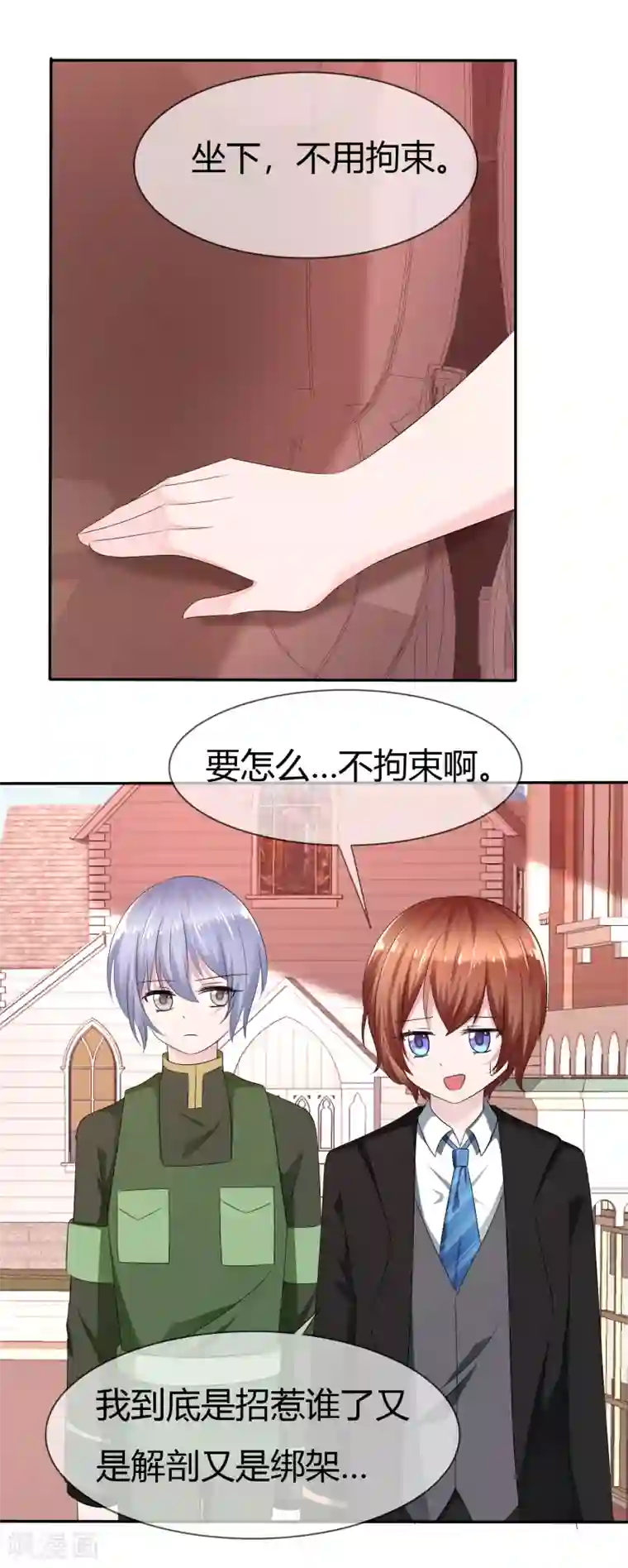 萝莉孵化器第二季第10话 成为我的人