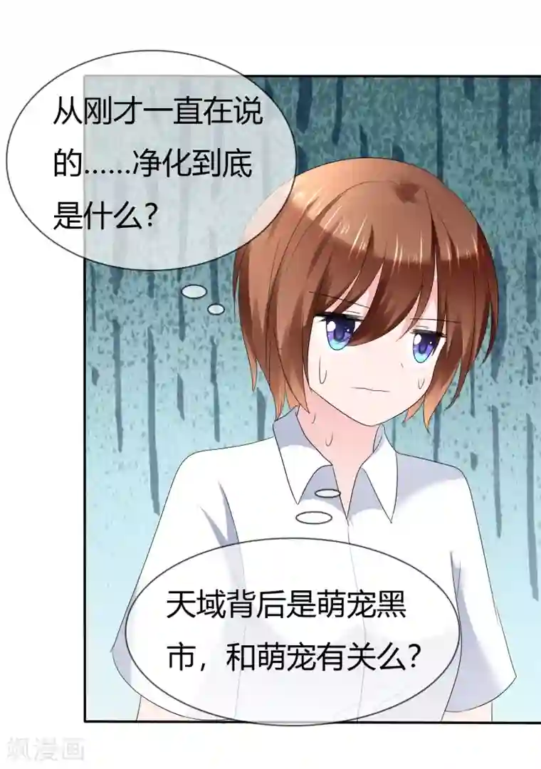 萝莉孵化器第二季第12话 专属助理