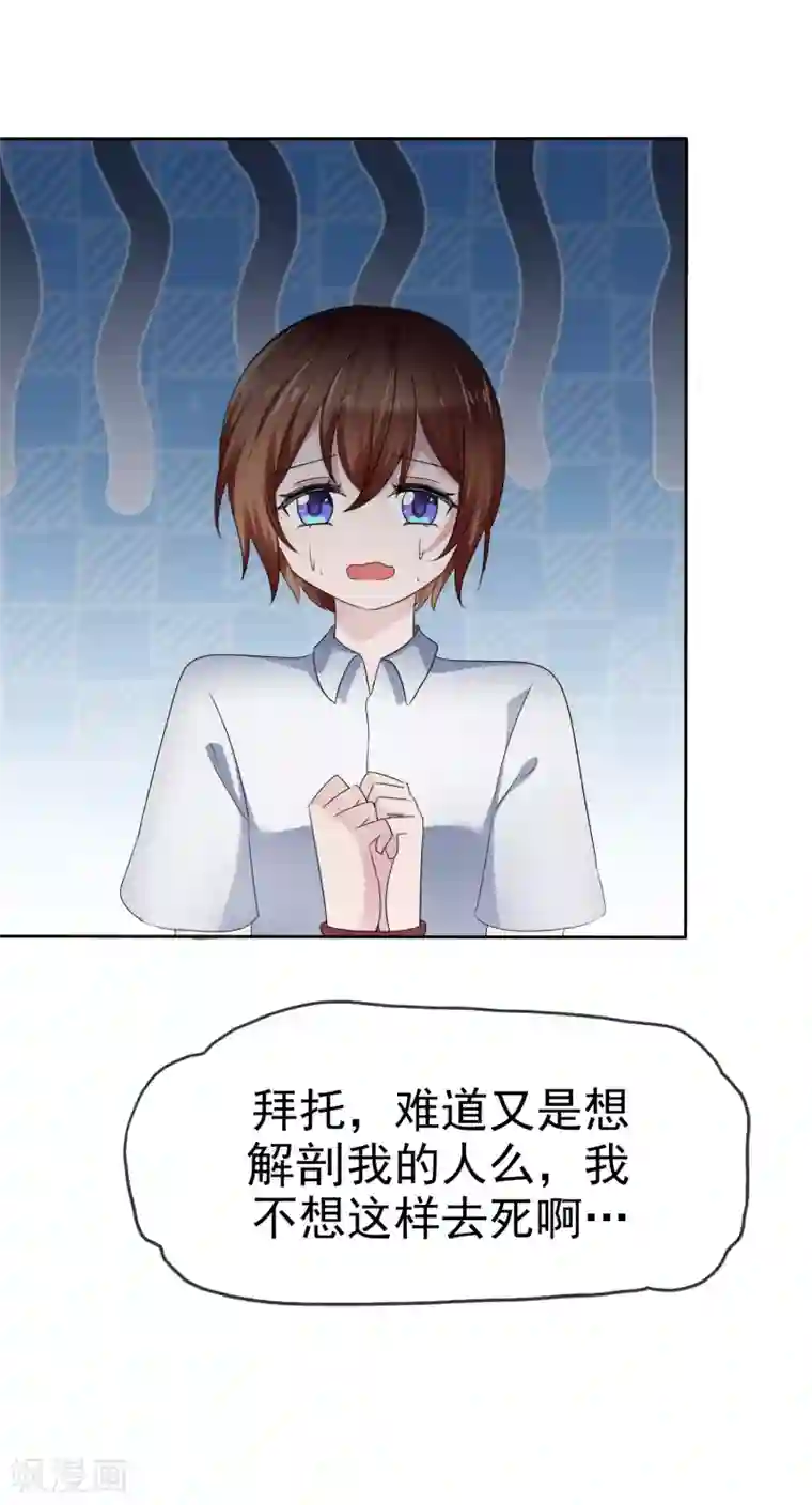 萝莉孵化器第二季第14话 和我连接吧！