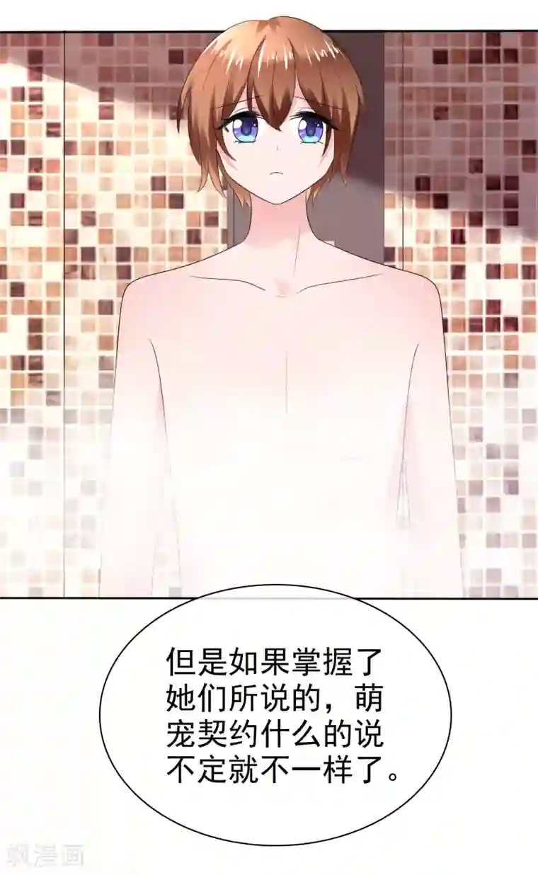 萝莉孵化器第二季第14话 和我连接吧！