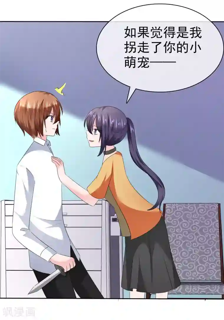 萝莉孵化器第二季第23话 等你有实力再来挑战我